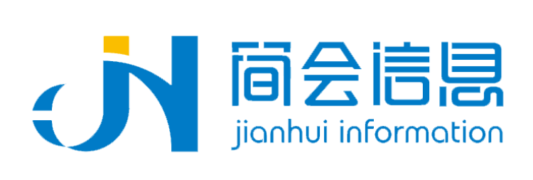 廈門簡會(huì)信息